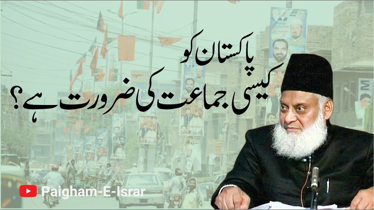 Islam League ki Zarurat - Need for an Islamic League