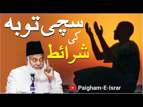 Tawbah & Islamic Revolution - Dr Israr Ahmad