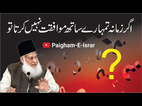 Zamana Badalna - Change The Times - Dr. Israr Ahmad