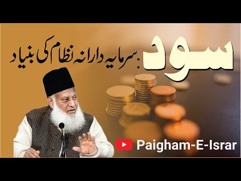 Riba aur Global System - Dr. Israr Ahmad