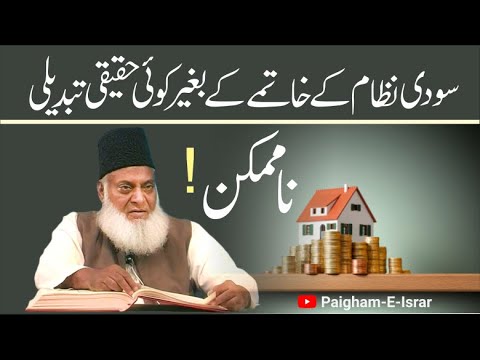 Banki Nizam - The Banking System - Motivational Bayan by Dr Israr Ahmad