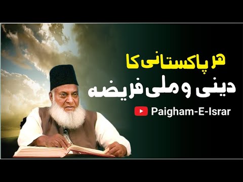 Pakistan & Khilafat - Dr. Israr Ahmad