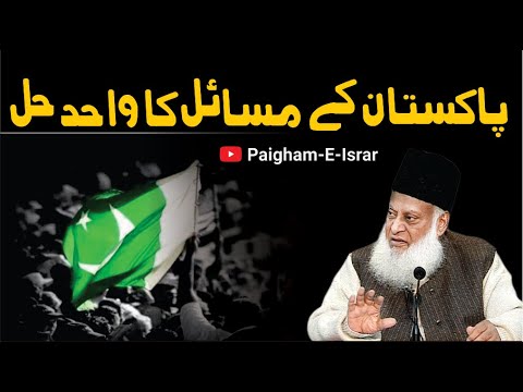 Islam: Pakistan ki Haqeeqi Nishani - The True Identity of Pakistan