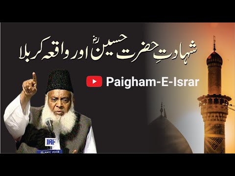 Karbala ki Shahadat - The Sacrifice of Karbala - Dr Israr Ahmad
