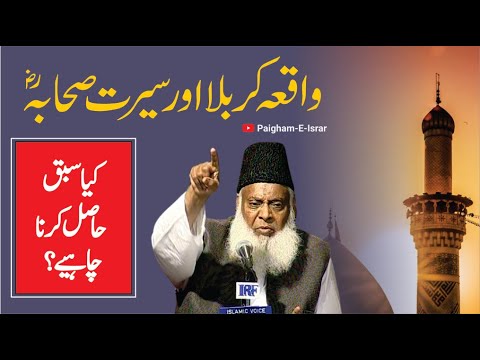 Ummat ki Halat - The State of the Community - Motivational Bayan by Dr Israr Ahmad