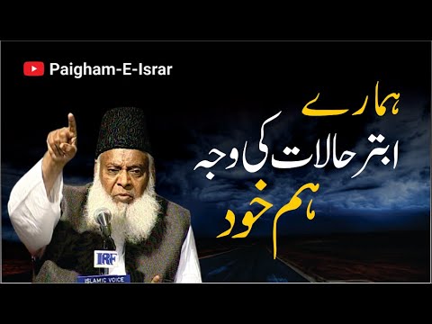 Qoum ki Zawal - National Decline - Dr Israr Ahmad