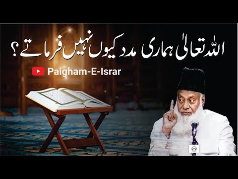 Allah Ki Madad - Divine Assistance