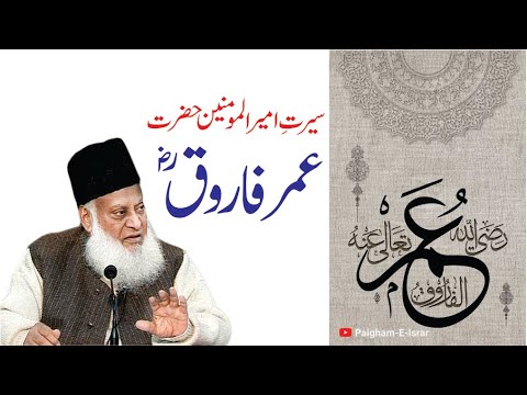 Hazrat Umar (RA) ki Iman - The Faith of Hazrat Umar