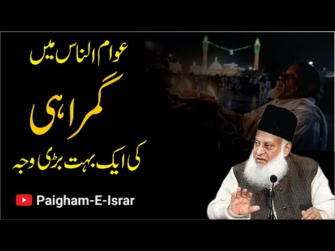 Khuda Ka Qareeb Hona - Dr Israr Ahmad