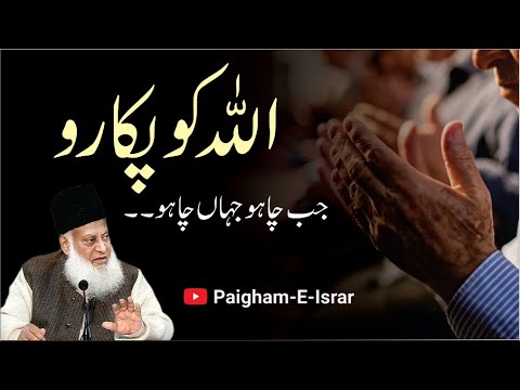 Allah Ka Qareeb Hona - God's Nearness (Motivational Bayan by Dr Israr Ahmad)