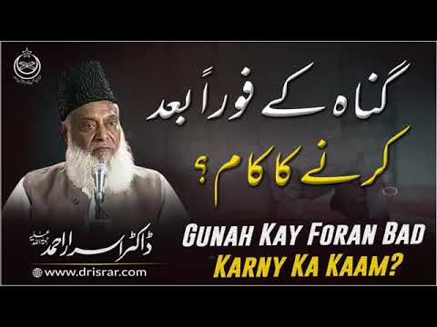 Gunaah aur Tawbah - Dr Israr Ahmad