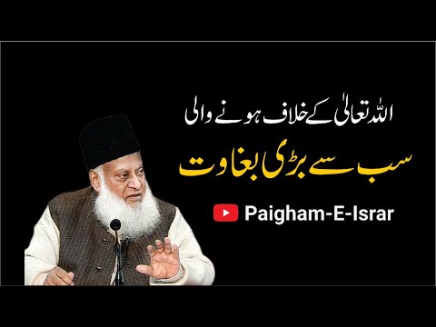 Bagawat e Deen - Revolt Against Religion