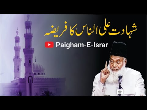 Shahadat Al-Nass - A Complete Way of Life - Motivational Bayan by Dr Israr Ahmad