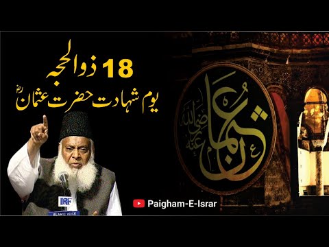 Hazrat Usman (RA) Ki Shahadat - Dr Israr Ahmad Bayan