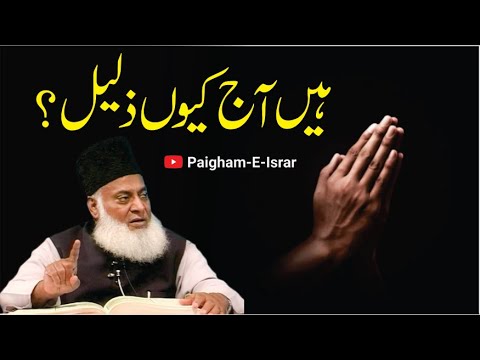 Ummat-e-Muslima ki Zillat - Why Muslims Are Downtrodden