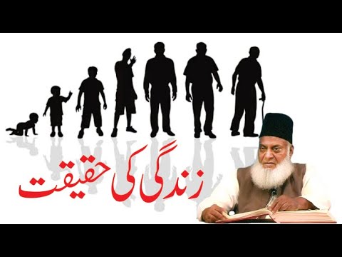 Hayat Ka Maqsad - Purpose of Life - Dr Israr Ahmad
