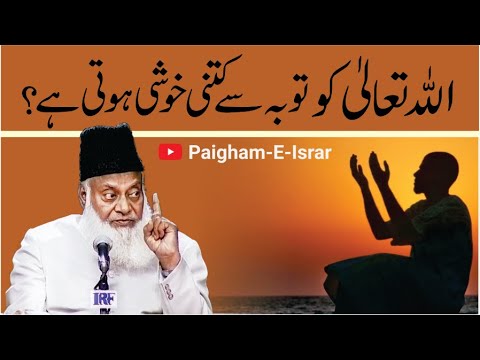 Toba ki Qabuliyat - Acceptance of Repentance - Dr Israr Ahmad