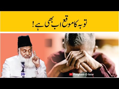 Tawbah Ka Ehmiyat - The Importance of Repentance - Dr Israr Ahmad