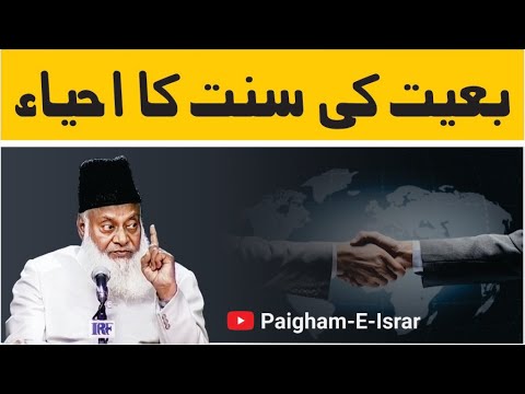 Bayat-e-Tajdeed aur Tanzeemi Dhancha - Renewal of Pledge & Organizational Structure