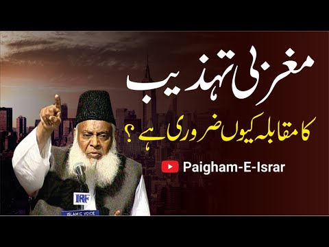 Maghribi Tahzeeb - Western Civilization - Dr. Israr Ahmad