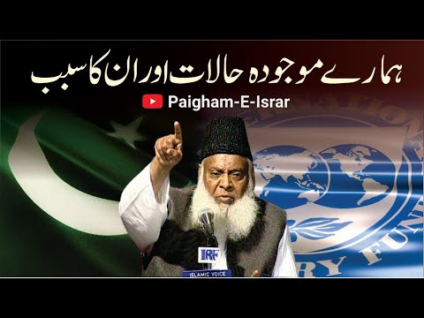 Ummat ki Halat - The State of the Muslim Community - Dr Israr Ahmad