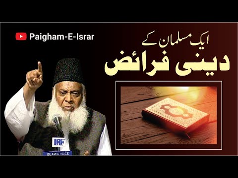 Momin Ki Zeest - The Believer's Life (Motivational Bayan by Dr Israr Ahmad)