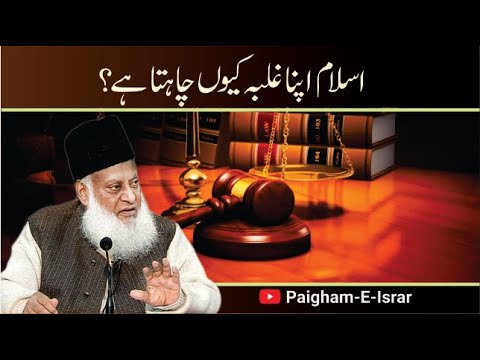 Islam ki Ghaleba - The Triumph of Islam - Dr. Israr Ahmad