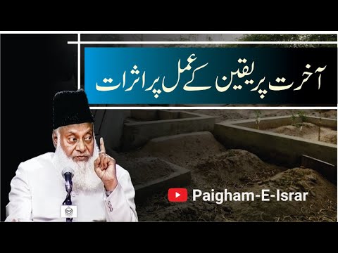 Qurbani ka Maqsad - The Purpose of Sacrifice - Dr. Israr Ahmad