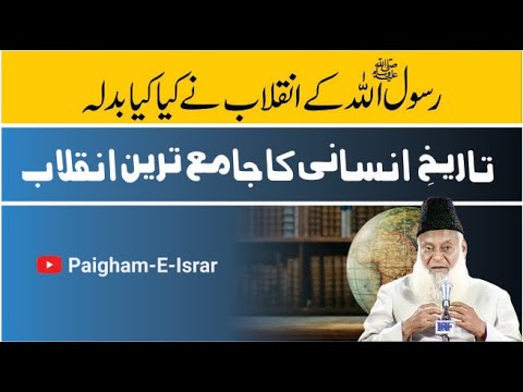 Muhammad ﷺ ka Inqilab - The Revolution of the Prophet Muhammad