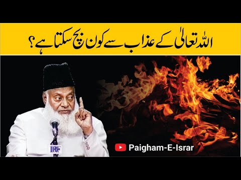 Fitna Se Bachao - Save Yourself From Calamity - Dr Israr Ahmad