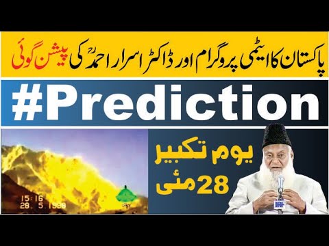 Pakistan Ki Taqdeer - Fate of Pakistan - Dr Israr Ahmad