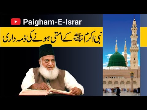 Ummat ki Zimmedari - The Responsibility of the Muslim Community