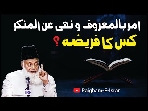 Ummat Ki Zimmedari - The Responsibility of the Community - Dr Israr Ahmad