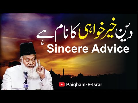 Siyasat Ibadaat Hai - Politics is Worship - Dr Israr Ahmad