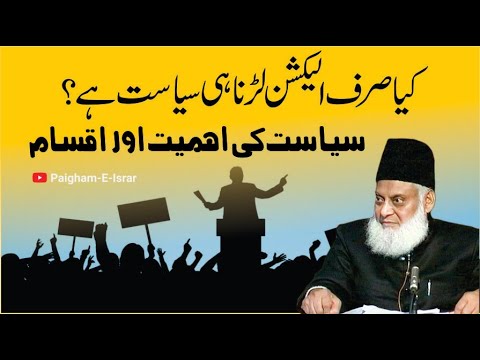 Siasi Be-Daryafti aur Islami Fard - Political Awareness and Islam