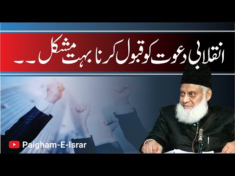 Inqilabi Siyasat - Revolutionary Politics - Dr Israr Ahmad