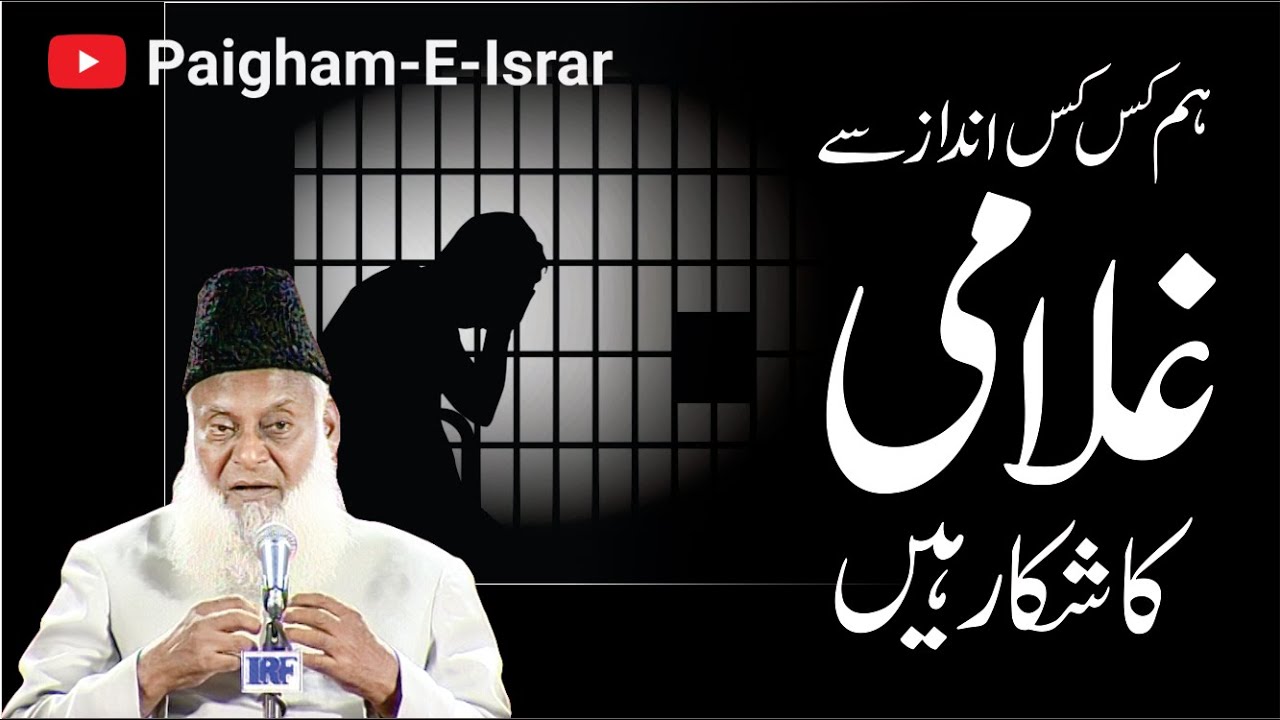 Azaadi Ka Asli Maqsad - The Real Meaning of Freedom - Dr Israr Ahmad