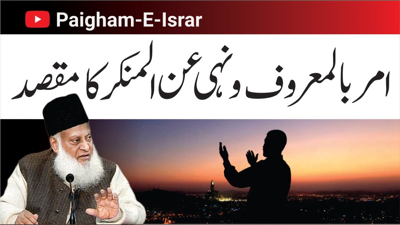 Nahi Anil Munkar ka Asli Maqsad - The True Purpose of Condemning Evil