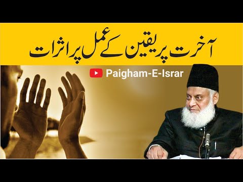 Akhirat: Haqeeqi Zindagi - The Real Life