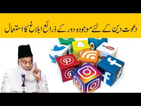 Jadeed Waseel e Rabita - Modern Means of Communication