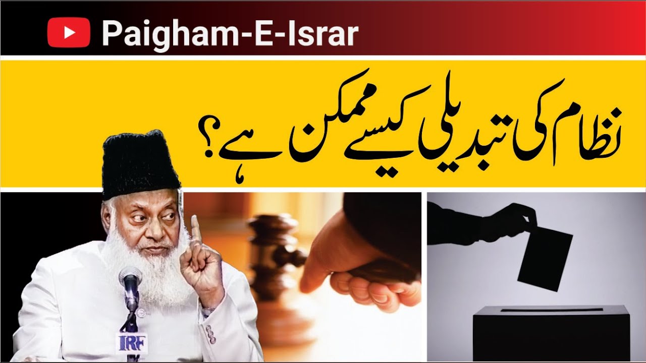 Nizam-e-Tabdeel - System Change