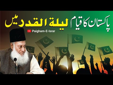 Ramadan, Lailat-ul-Qadr & Pakistan's Revelation - Dr Israr Ahmad