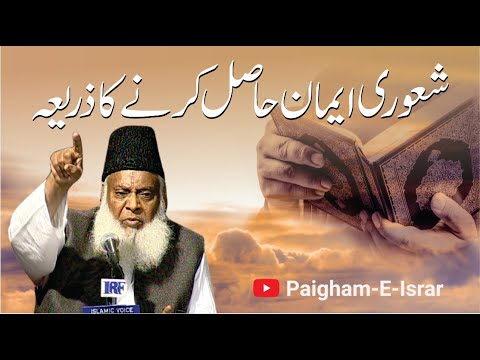 Quran se Kalam - Direct Connection with the Divine - Motivational Bayan by Dr Israr Ahmad