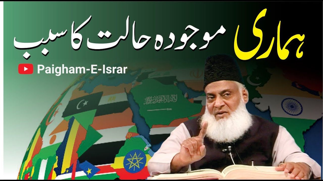 Islam ka Nizam e Hayat - The Islamic System of Life - Dr Israr Ahmad