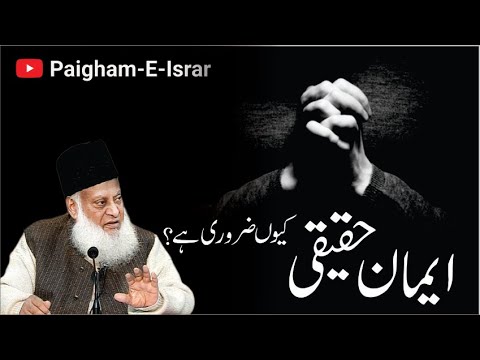 Iman aur Amal - Faith and Deeds - Motivational Bayan by Dr Israr Ahmad