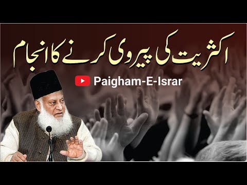 Tangi Raah - The Narrow Path - Dr Israr Ahmad