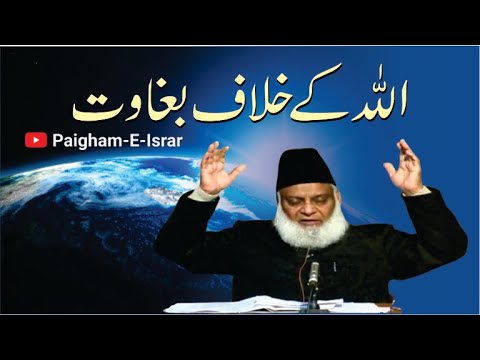Hukumat-e-Ilahi - Divine Governance - Dr Israr Ahmad