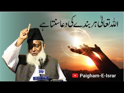 Dua: Asli Ibadat - The Essence of Prayer - Motivational Bayan by Dr Israr Ahmad