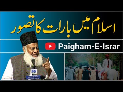 Islam mein Barat ka Tasawwur - The Concept of Barat in Islam - Dr Israr Ahmad