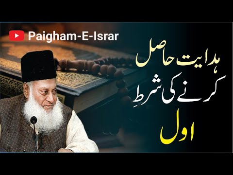 Quran: Hidayat Ki Talash - Seeking Guidance